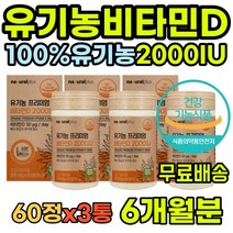 유기농 건조효모 비타민D 증진 어르신 수용성비타민 체력 부모님 에너지 영양제 B2 피로 50대영양제 온가족 아빠 건기식 면역 남성활력 성인 추천 비타민시 70대 육체피로 여자