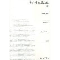 올리버 트위스트, 지만지, 찰스 디킨스 저