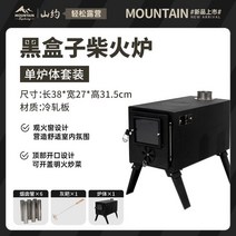 캠핑용 화목난로 굴뚝 불멍 검정색 블랙 야외 조리, 단일사이즈, 1_블랙/난로+배기구