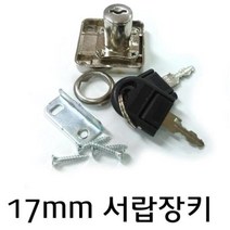 17mm사각장키 서랍장키 사물함 열쇠자물쇠세트, ~+상품선택->>” class=”wr-img”></a></div>
</p></div>
</p></div>
</p></div>
<div class=
