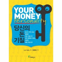 당신의 돈 기질 부자 되는 비밀의 문, 상품명