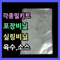 실링봉투 (사이즈별다양) 진공 밀봉 실링포장 다용도비닐팩 실링팩 실링포장지 육수포장 포장비닐 실링비닐 음식 액체 진공봉투 나일론비닐팩 족발포장지 밀키트포장지 밀키트진공포장지, (9).비닐팩 25X45-50매.