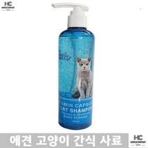 목욕용품 소말리 브리티시숏헤어 캣샴푸 털엉킴방지 윤기피부 비타민 모질 시베리아 고양이샴푸