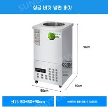 냉면육수통 육수냉장고 냉면 슬러시기계 메탈 냉장고, A