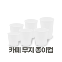 카페 일회용 테이크아웃컵 12온스 무지종이컵 1000개 1박스 친환경종이컵, 20온스1000개