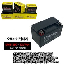 오토바이배터리 12V7AH 엑시브CT플러스트런스그랑프리, 1개