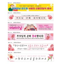 토스디자인 어버이날 주문제작 현수막 3000*700mm, NO.C-2 3000x700mm, 나무+로프
