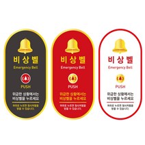 하이콜 비상벨 여자화장실 장애인벨 병원벨 요양원 제이엠ㅋ토리아 띵동벨 식당벨, 1개, 포멕스(기본인쇄)