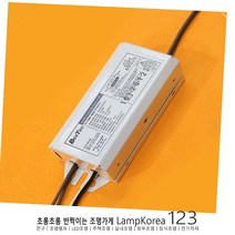 UV 15W 자외선램프용 전자식 안정기 1등용 부속 컨버터 국내산