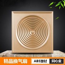 천장 환풍기 팬 커버 배기 통 뚜껑 부엌 화장실 30x30, 동심골드_55W 초박형 본체(일체형 천장 30x30)