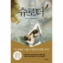웅진북센 슈로더