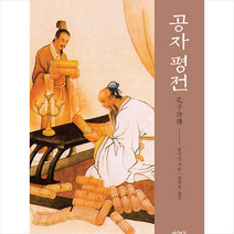 연암서가 공자 평전 +미니수첩제공, 쾅야밍