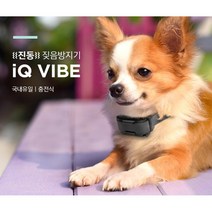 [스노우펫] 도그트라 진동형 짖음방지기 IQ VIBE /3단계/효과확실, 상세 설명 참조