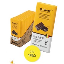 노브랜드 다크 초콜릿 100g 21개입(1박스)