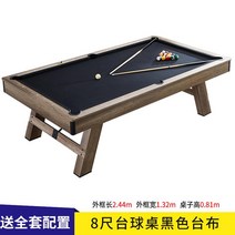 당구대 포켓볼 테이블 당구 큐대 가정용 4구 스포츠 대형 고급, 단일사이즈, C 8피트