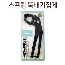 [JSmall]편리한 스프링 뚝배기 집게 냄비집게 식당 업소 가정용 집게, 삼덕 스프링뚝배기집게