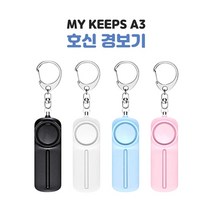 호신 경보기 여성 호신용 비상벨 호출기 휴대용 랜턴 기능 4컬러, 블루, 1개
