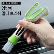 송풍구 차내부 먼지떨이 차실내 차 차량 먼지떨이