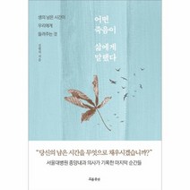 어떤죽음이삶에게말했다, 상품명