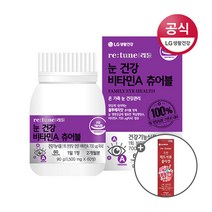 리튠 눈건강 비타민A 츄어블(60정 2개월분), 단품, 단품