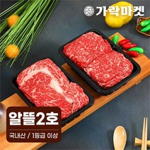(주)트리 인천가정지사 대관령한우 알뜰세트 2호 (8930072)