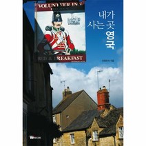 웅진북센 내가 사는 곳 영국, One color | One Size@1