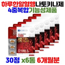 식약처인증 4중 복합 기능성 혈행건강 나토키나제 혈소판 응집 억제 혈액흐름 원활 도움 면역력 건강 기능 식품 중년 장년 직장인 사화인 40대 50대 60대 영양제