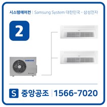 아파트시스템에어컨 2대 1566-7020