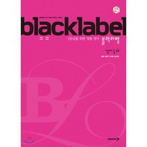 BLACKLABEL 블랙라벨 영어 독해 (2023년용), 진학사, 영어영역