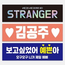 생일 연예인 공연 굿즈 파티 슬로건 10매 미니현수막 행사 피켓 연예인, 단면_스노우지, 그림추가(카카오톡으로전달)
