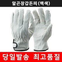 용접장갑 고급 알곤장갑 돈피 백색 가죽 산업용장갑