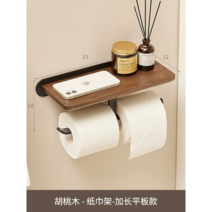 원목휴지걸이 욕실 화장지 선반 롤페이퍼 선반 티슈케이스 화장실 펀치프리, 호두나무 30cm