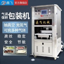 업소용 진공 실링기 딩페이 가스켓 선봉기 질소충전식기식기케이스 봉합기 전자동잠금식포장기 디딤돌 진공질소냉선해산물육숙식포장기, 01 전자동일출2, 01 사각형, 01 0x0mm