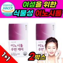 식물성 미오 이노시톨 엽산 콜린 2개 식약처 식약청 haccp 해썹 인증 인정 허가 여성 여자 여친 임신 전 중 후 준비 이노 이누 이너 시톨 시툴 미국 산 유채경화유 캐롭 농축