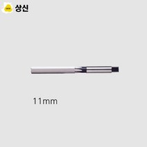 스트레이트 생크 핸드 리머 11MM 탭 규격 REAMER 척 초경 드릴 구멍 뚫는 공구