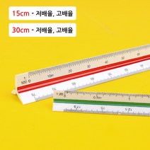 운형자 직각삼각자 방안삼각자 삼각스케일자 제도용 도면 15cm/30cm, 30cm - 고배율