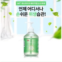 3M 새니타이저 베이직겔 손소독제 500ml 62%, 침대걸이 거치대