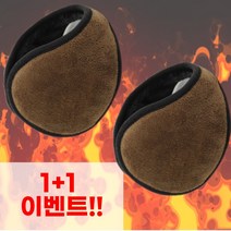 팅올 방한 귀도리 겨울 귀마개 1+1 세트, 브라운
