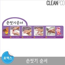 빵빵야 루미루미 포맥스보드 환경구성 손씻기순서 꾸미기스티커