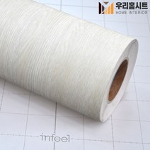 [우리홈시트]현대인테리어필름 기포없는 에어프리 생활방수 간편한 접착식 나무 원목 무늬시트지필름 WD121 물푸레나무 애쉬 Ash, 비방염 (폭)1230mm x (길이)50cm