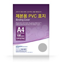 [오픽솔루션] 제본 PVC 커버 100매 반투명, 없음, 상세설명 참조