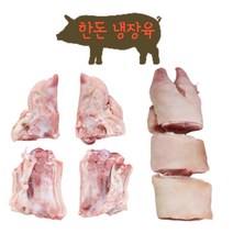 한나축산 국산 한돈 냉장 미니족 한마리분(앞2+뒤2) 미니 족발 돼지족 돼지 생족발 생족, 가로세로컷팅, 1개