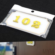 마이몰12 사각 호실판 흰색 102 호수팻말 방번호판