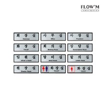 플로엠 알루미늄 표지판[250x80], FH6507 임원실