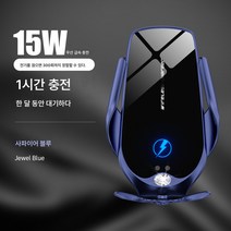 차량용 휴대폰 거치대 무선충전 공기식감 자동개폐 배터리 내장 자동차용품 휴대폰 거치대, 블루