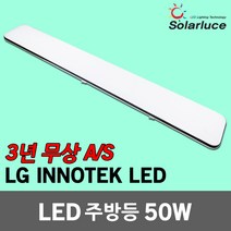 솔라루체 더리브 LED 주방등 50W 슬림 주방 식탁 거실 플리커프리 홈조명 주광색 20평형대 30평형대 40평형대 LG LED칩 LED주방등 A/S 3년 주방전등 조명 실내