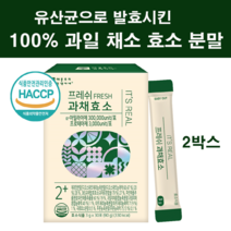 정품 발효효소 저분자 과채효소 분말 가루 30포 바른 습관 파인애플 효소 브로멜라인 미생물발효 유산균 소화효소 100% 프레쉬 단백질 탄수화물 분해 아밀라아제 타트체리맛 식약처인증, 30포스틱2, 2개