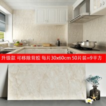 50장 대리석 문양 거실 현관 주방 벽 바닥 베란다 붙이는 데코타일 셀프 시공 접착식, L + 송암황50매(30x60cm)