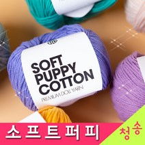 [청송뜨개실] (3시이전 당일발송)소프트퍼피 (10+1 도안증정) 인형실 블랑켓실 털실 뜨개실 소프트퍼피실, 29.파랑