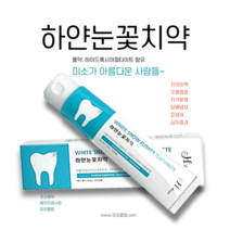 하얀눈꽃치약 3개 (1 2 3 5 10개) 미백 잇몸염증 7無첨가 어린이 임산부 조선제약 에이치레시피 하얀눈꽃